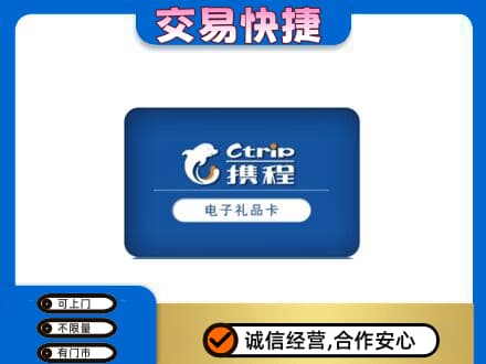 运城购物卡回收携程礼品卡.jpg