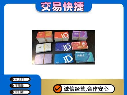 运城购物卡回收商超卡.jpg