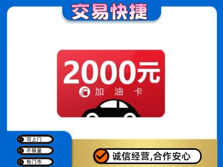 运城购物卡回收加油卡.jpg